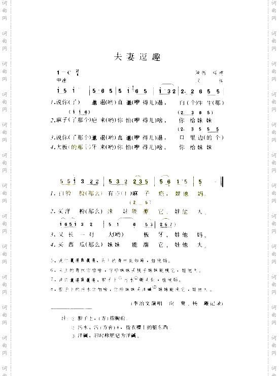 夫妻逗趣