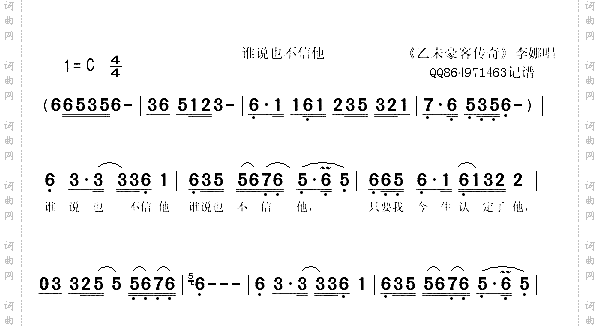谁说也不信他_《乙未豪客传奇》