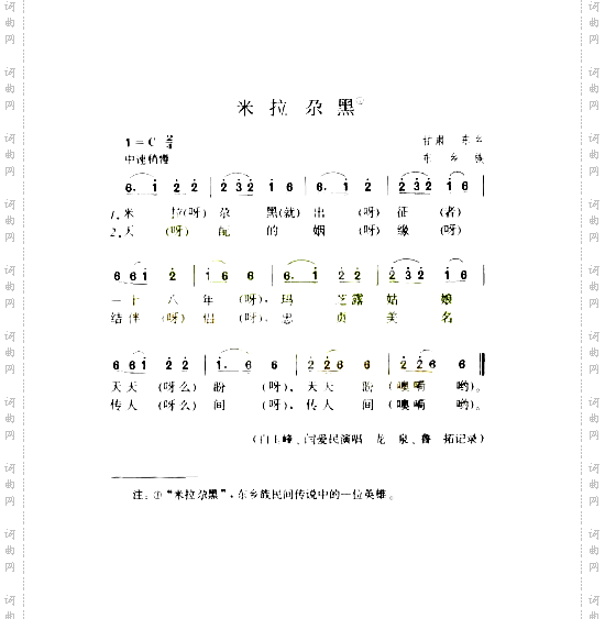 米拉尕黑