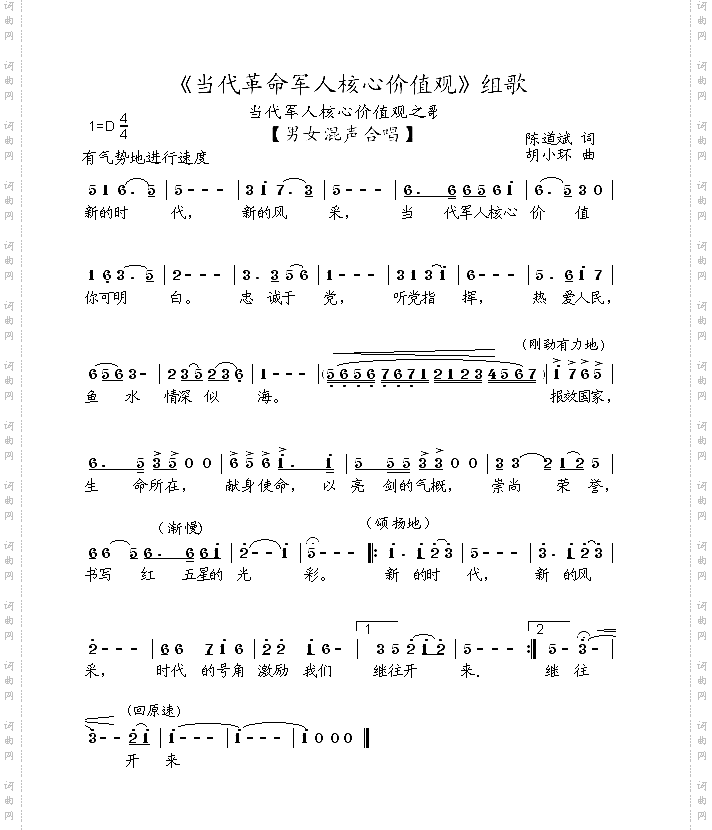 《当代革命军人核心价值观》组歌全集