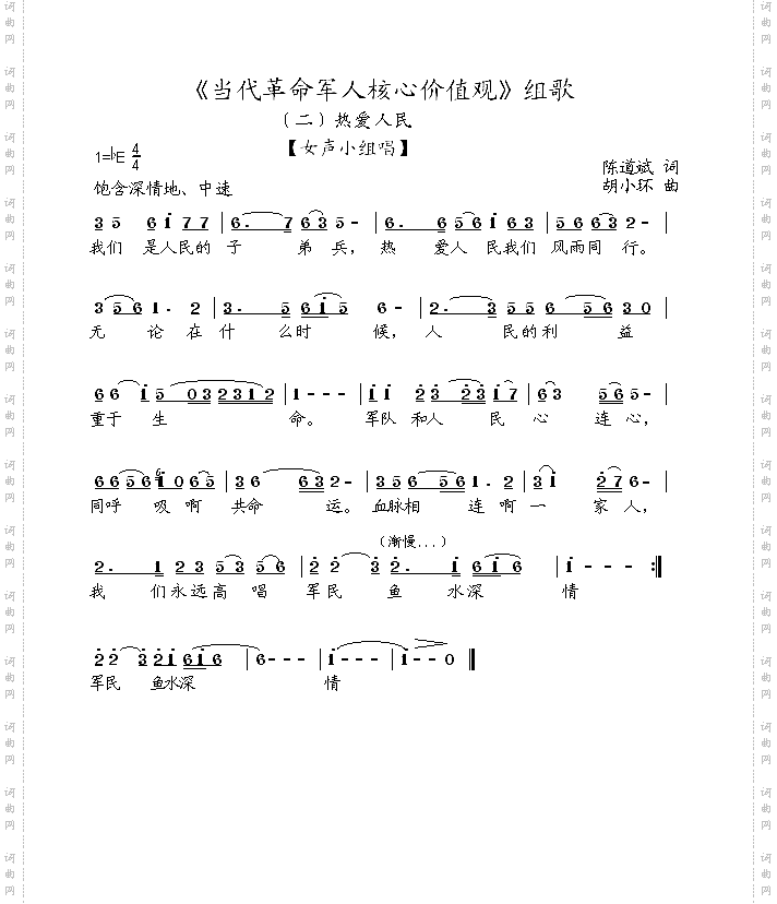 《当代革命军人核心价值观》组歌全集