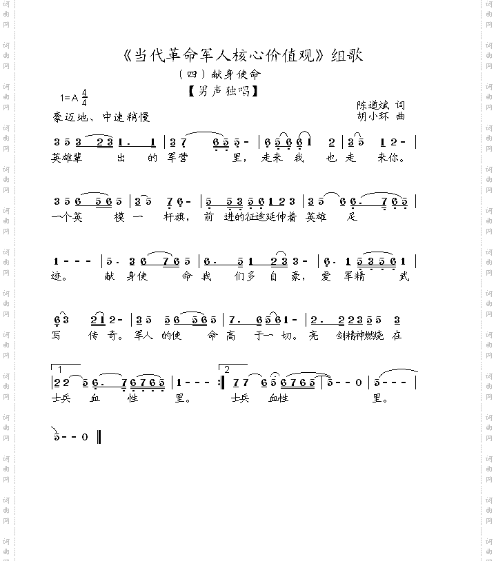 《当代革命军人核心价值观》组歌全集