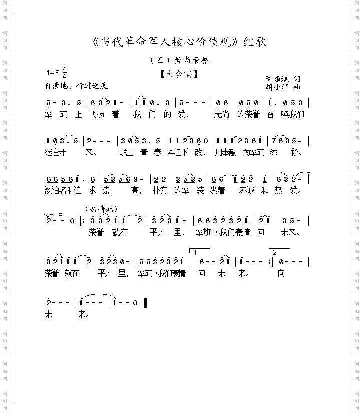 《当代革命军人核心价值观》组歌全集