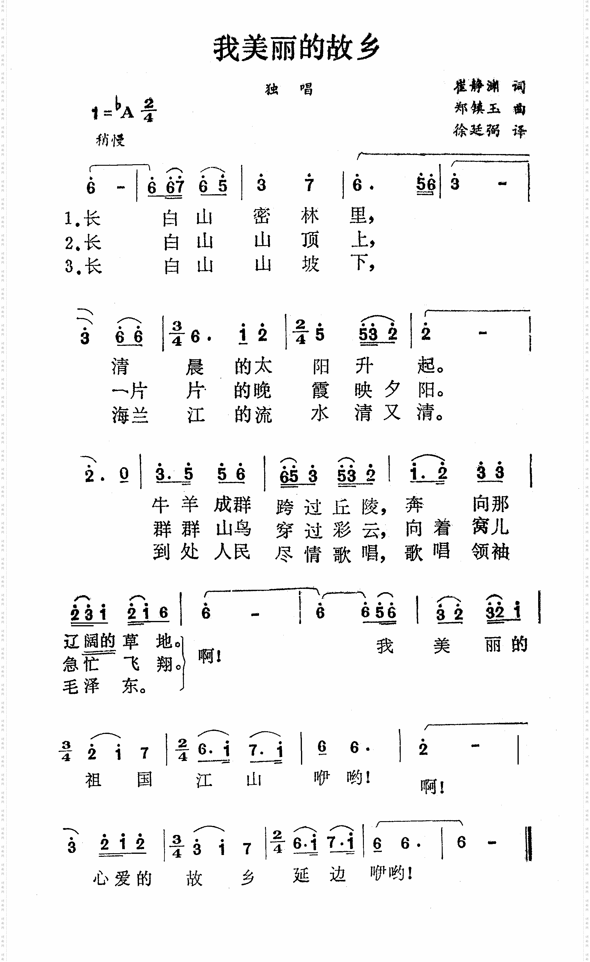 我美丽的故乡