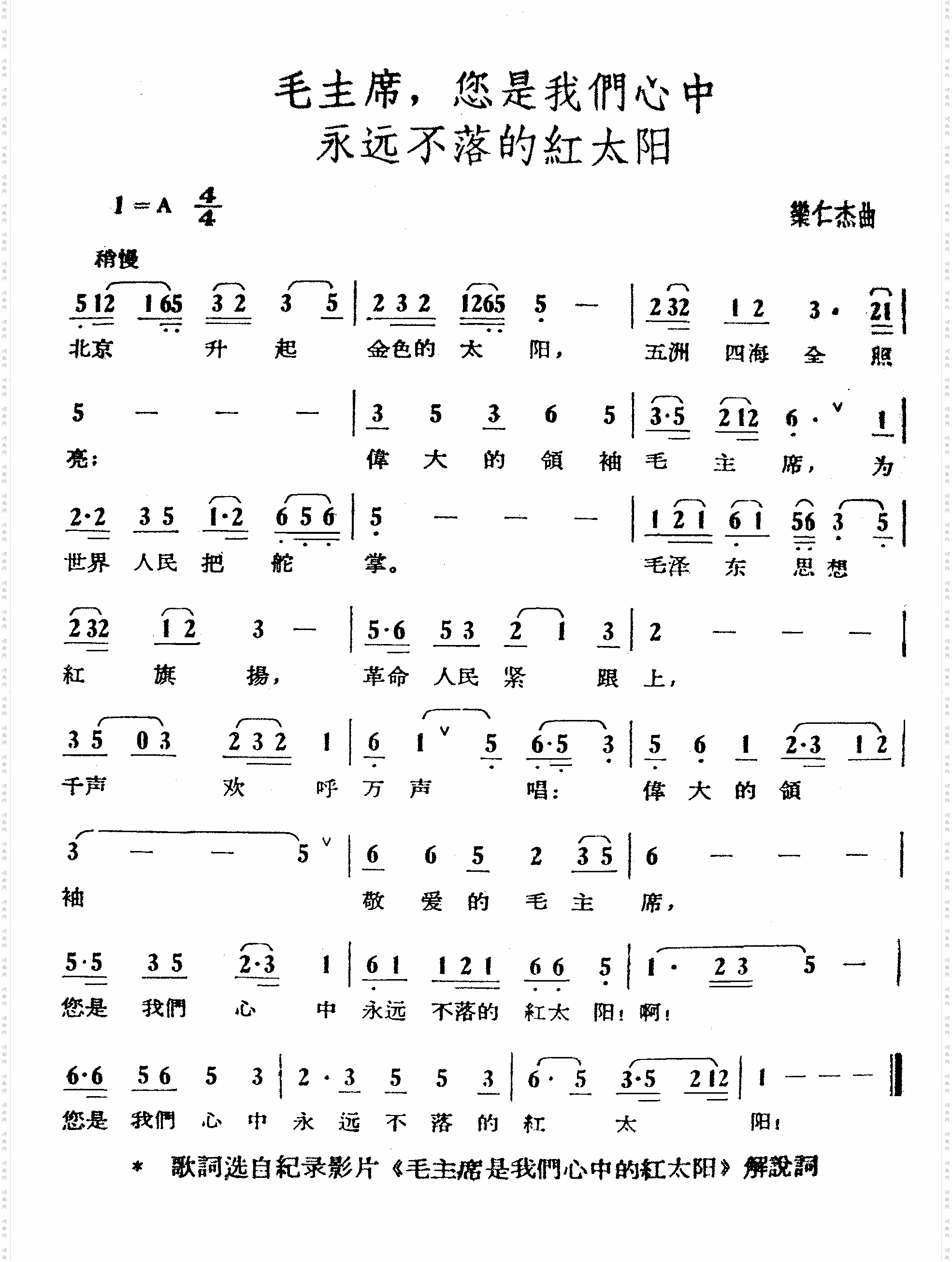 毛主席您是我们心中永远不落的红太阳