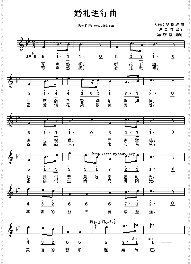 婚礼进行曲