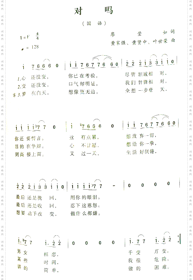 对吗