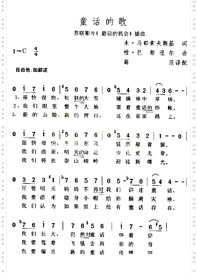 童话的歌