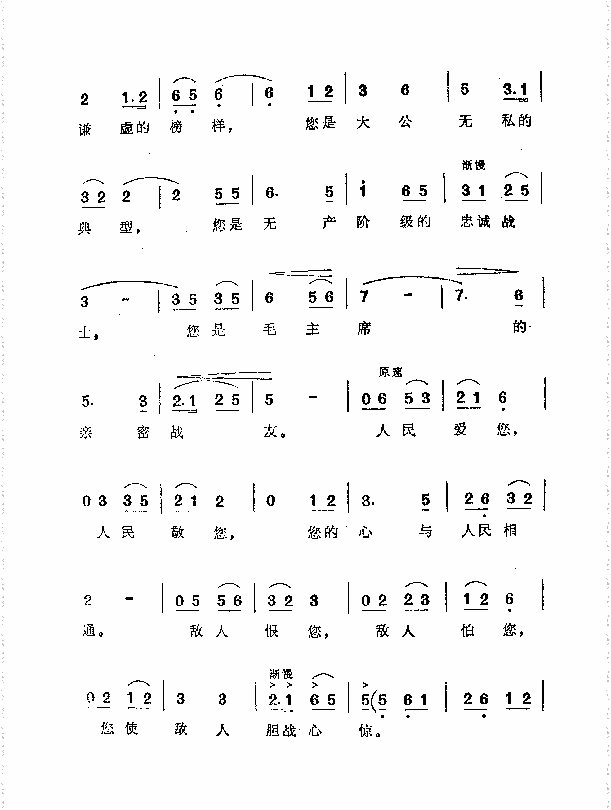 敬爱的周总理，人民的好总理-舒铁民谱曲