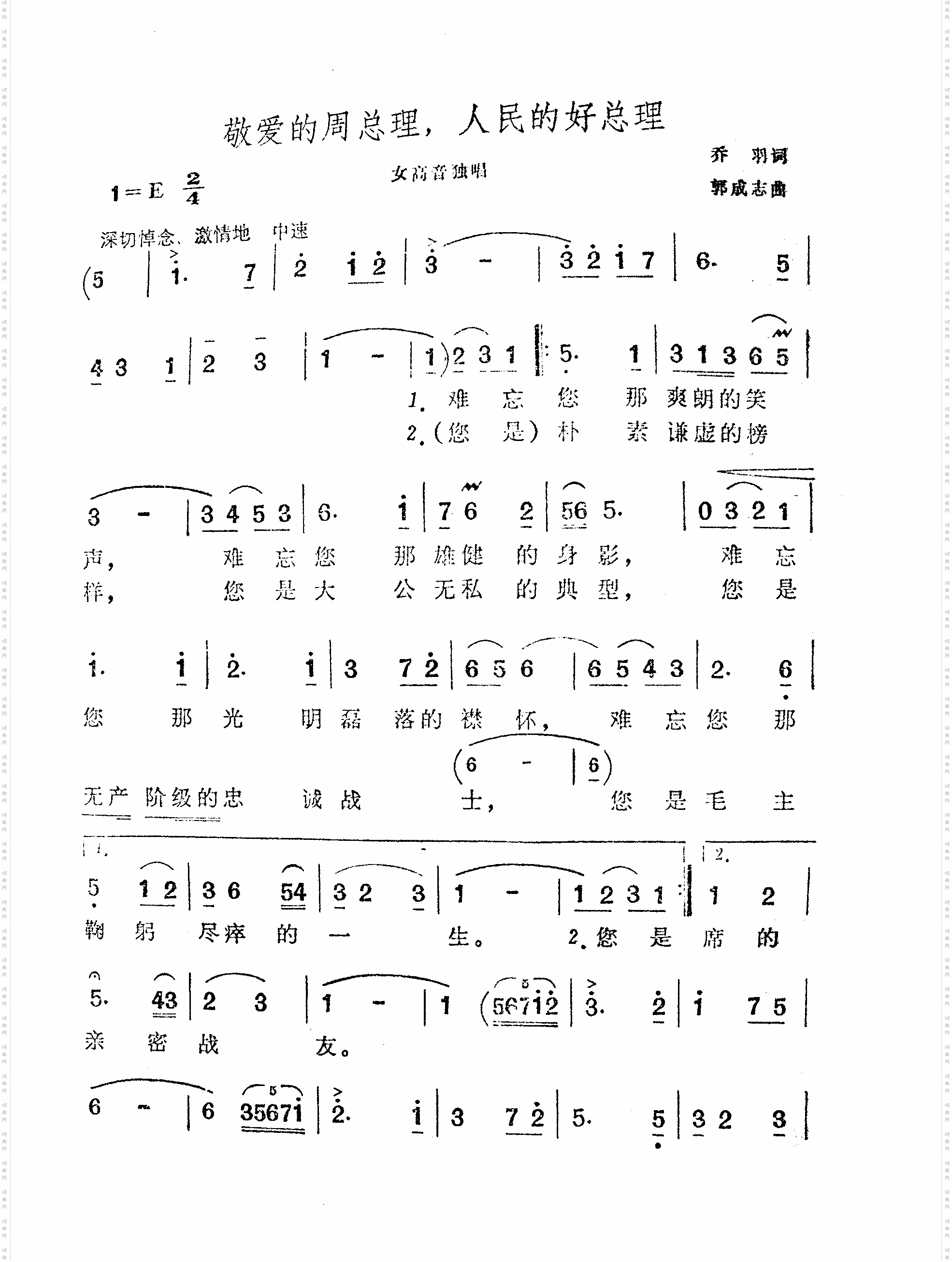 敬爱的周总理，人民的好总理-郭成志谱曲