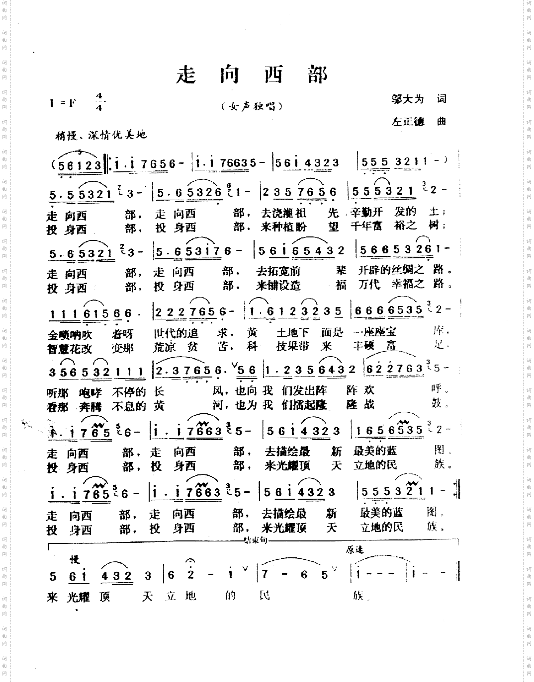走向西部