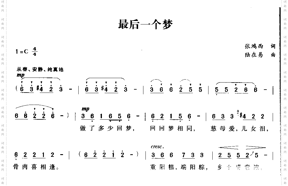 最后一个梦