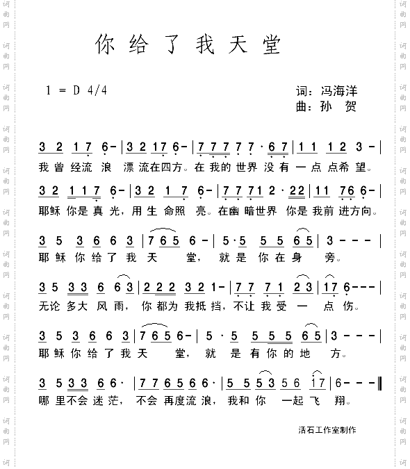 你给了我天堂