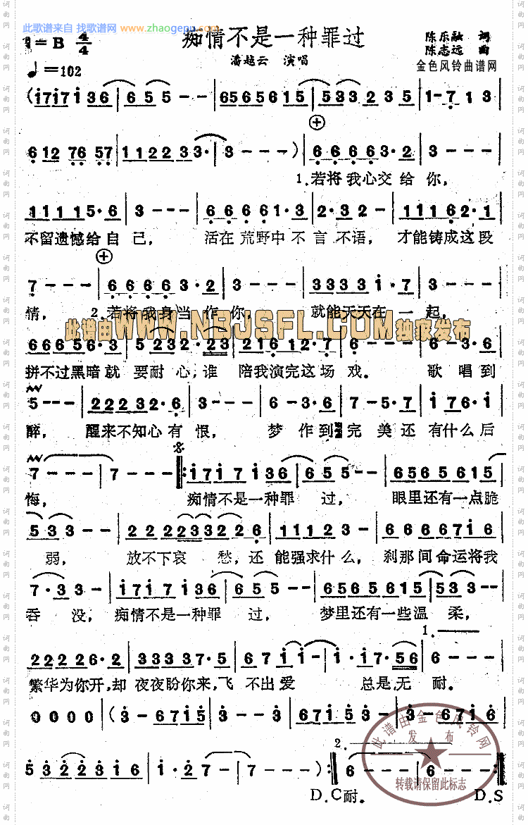 痴情不是一种罪过_电视剧《梅花三弄》的插曲