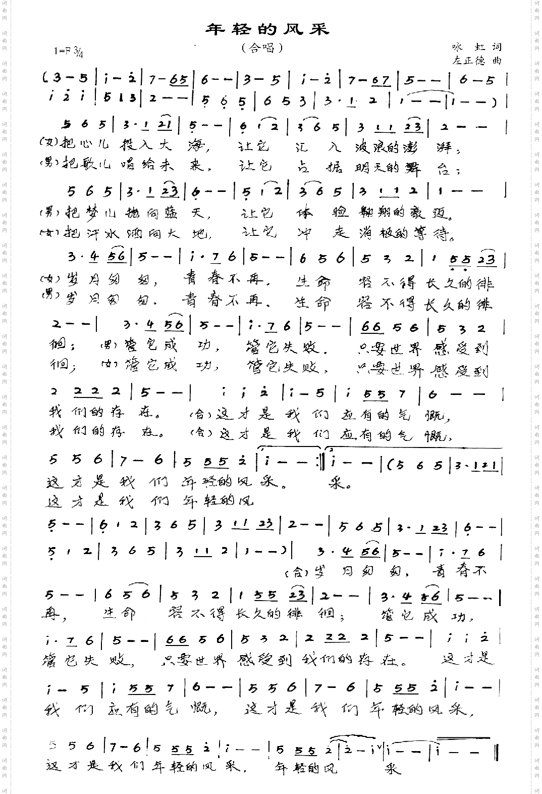 年轻的风采