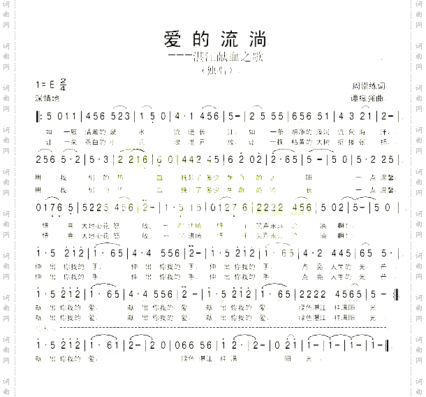 爱的流谈