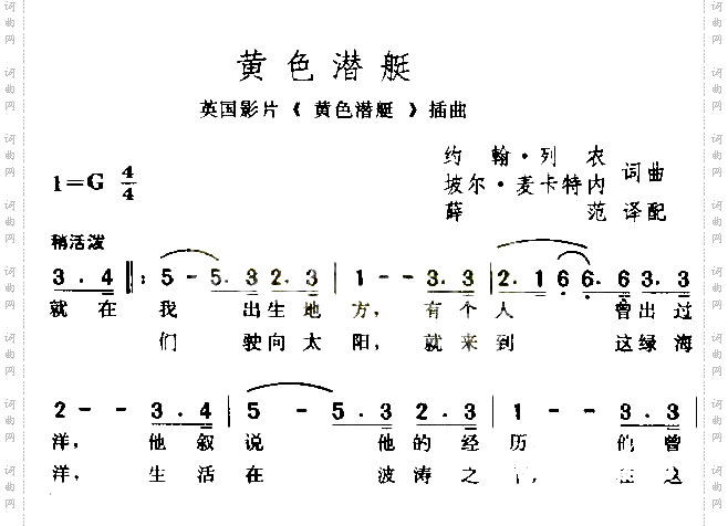 黄色潜艇