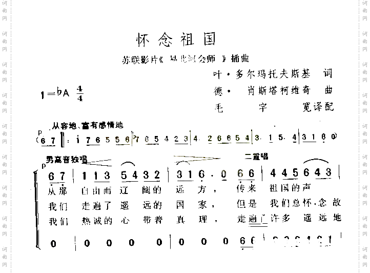 怀念祖国