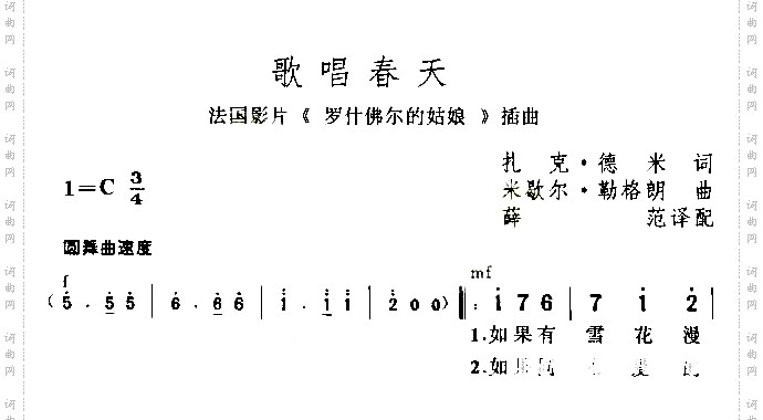 歌唱春天