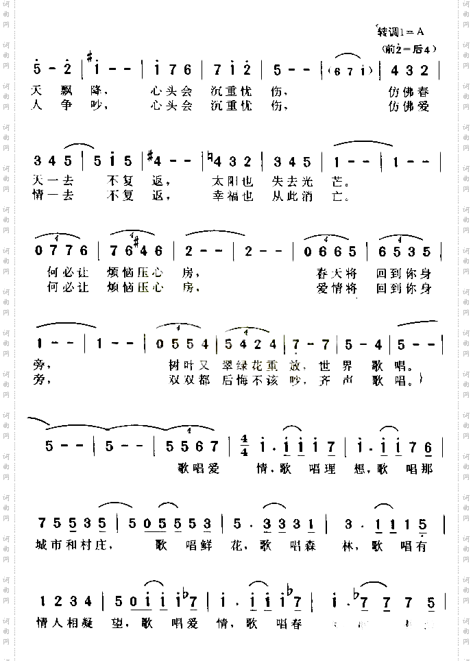 歌唱春天