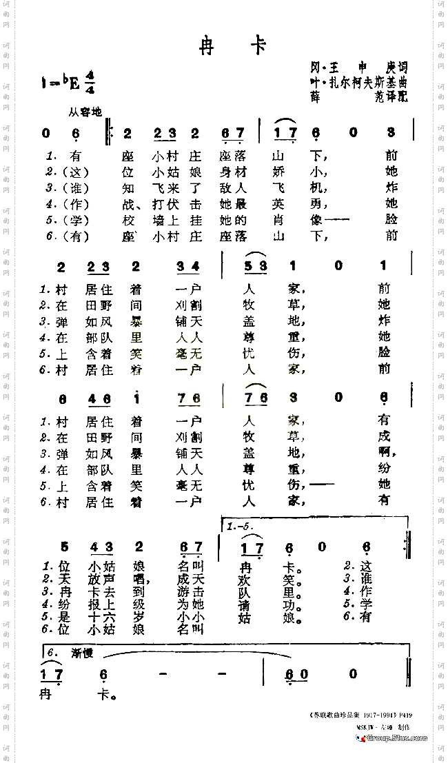 冉卡