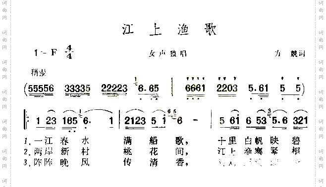 江上渔歌