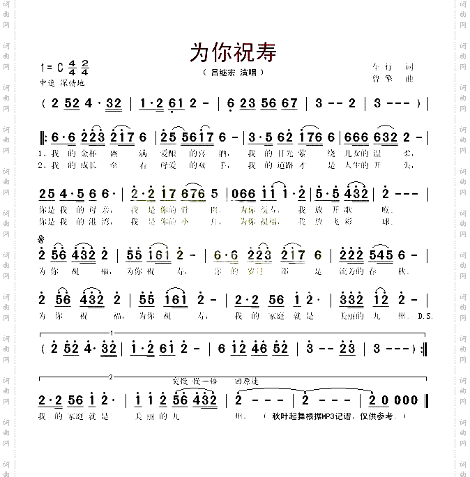 为你祝寿