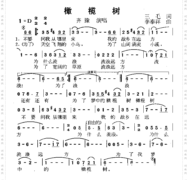 橄榄树