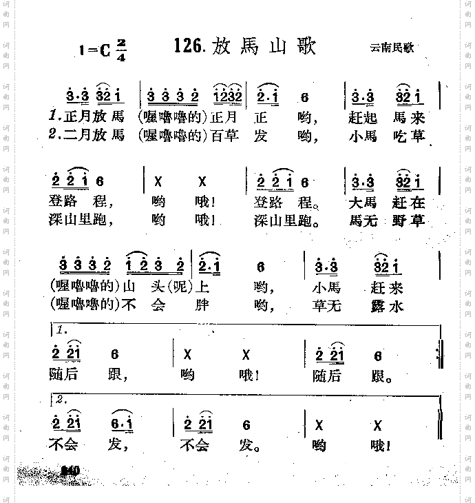 放马山歌