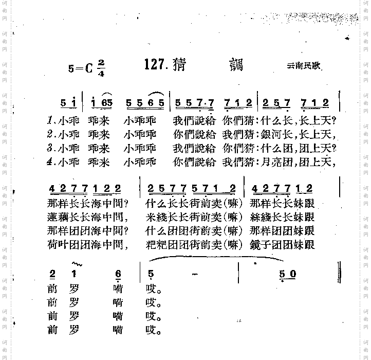 放马山歌