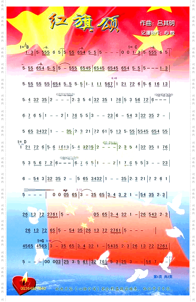 红旗颂1