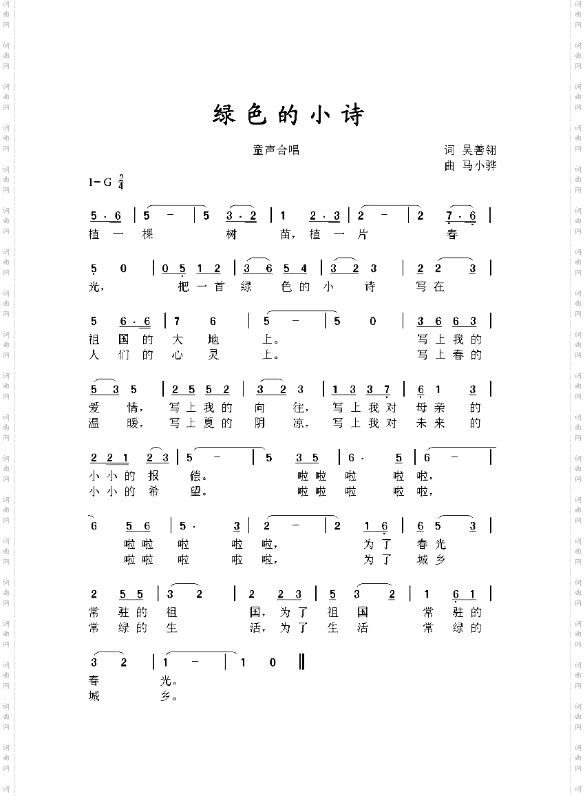 绿色的小诗