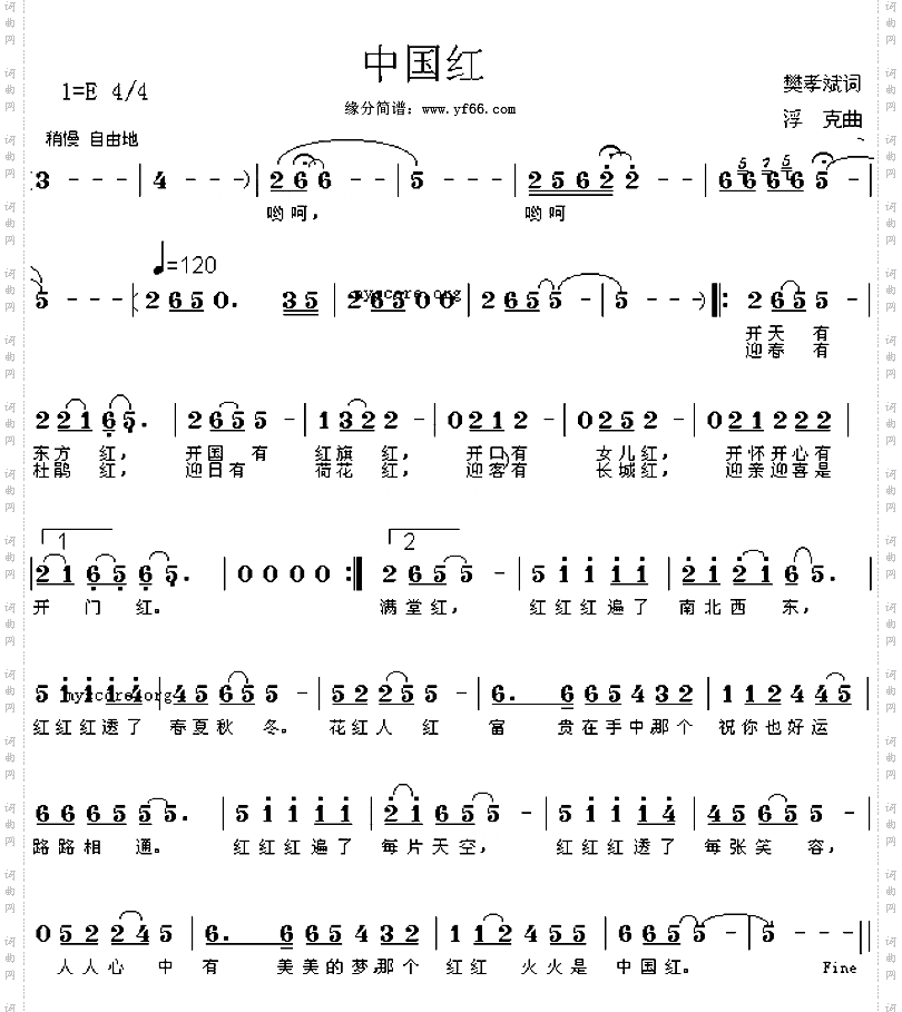 中国红