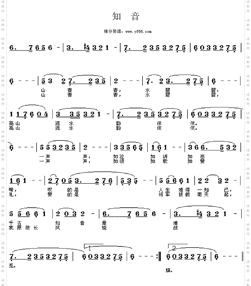 知音