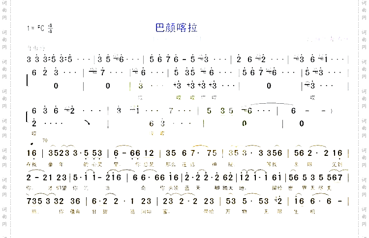 巴颜喀拉