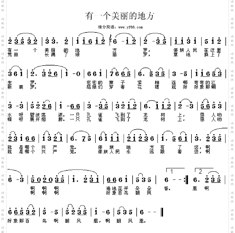 有一个美丽的地方