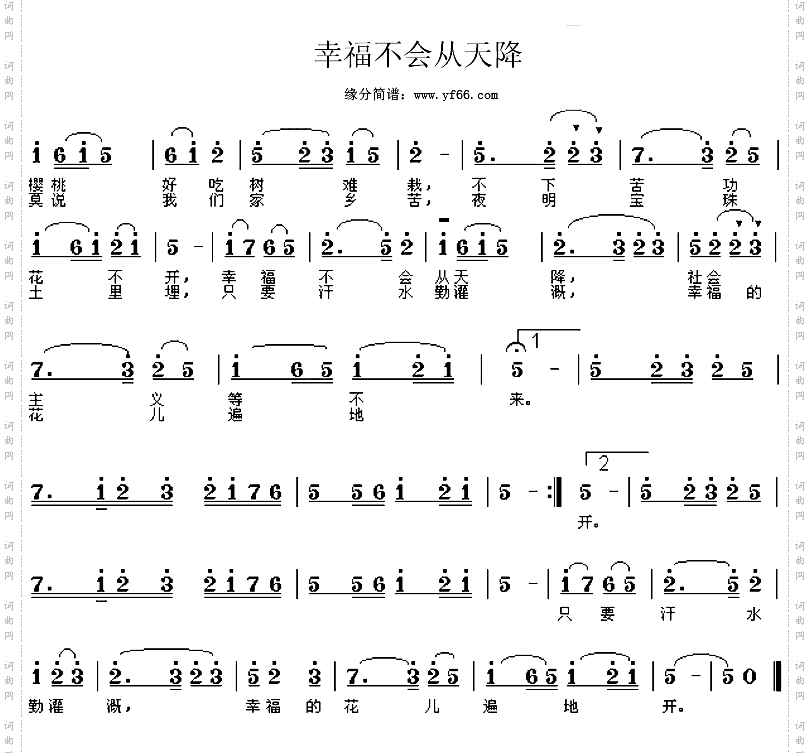 幸福不会从天降