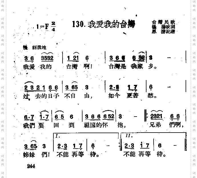 我爱我的台湾