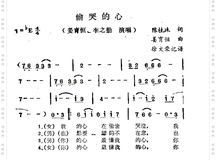 偷哭的心