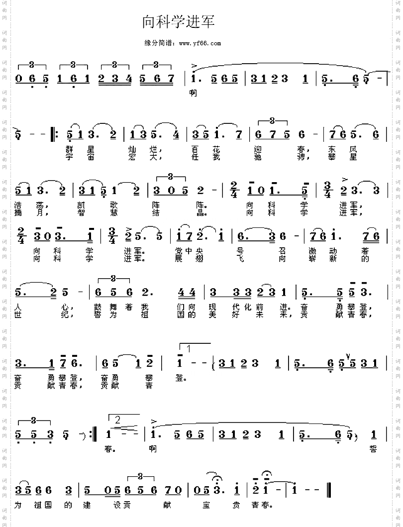 向科学进军