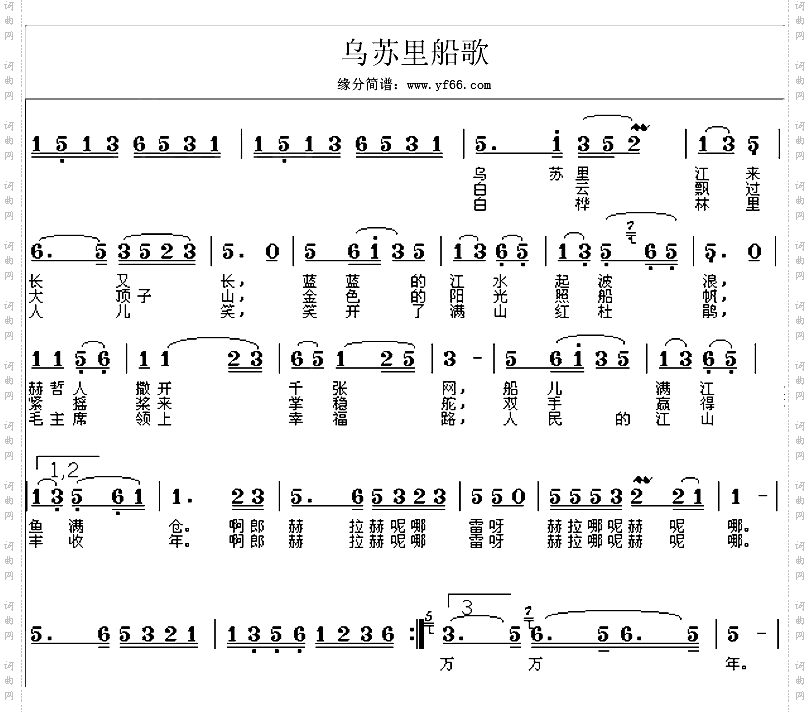乌苏里船歌
