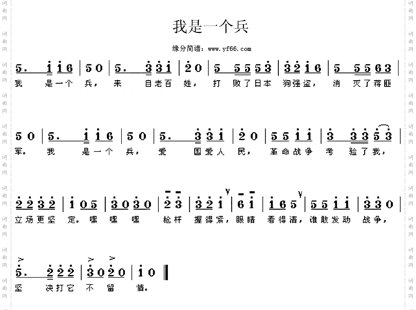 我是一个兵