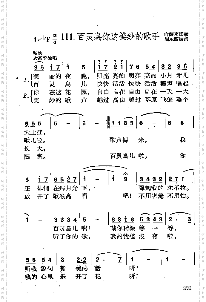 白灵鸟你这美妙的歌手