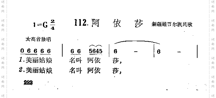 阿依莎