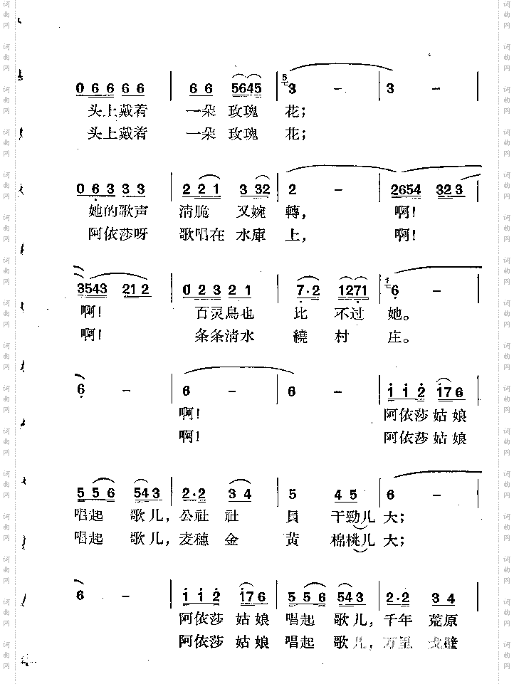 阿依莎