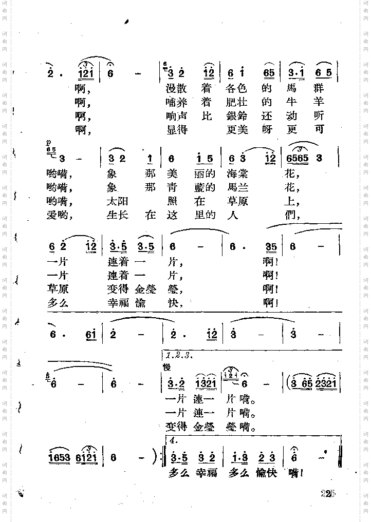 美丽的呼伦贝尔草原
