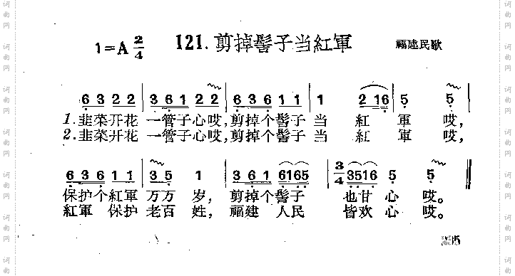 剪掉髻子当红军