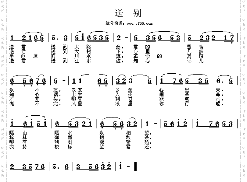 送别电影《怒潮》插曲