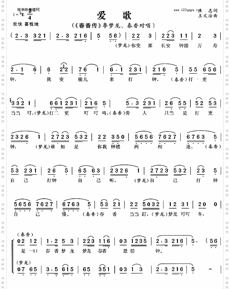 爱歌春香传