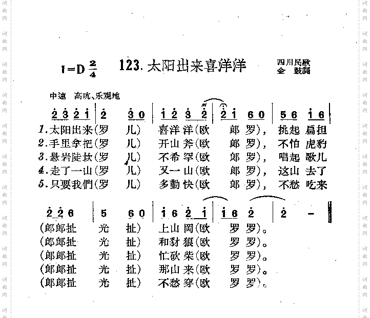 太阳出来喜洋洋